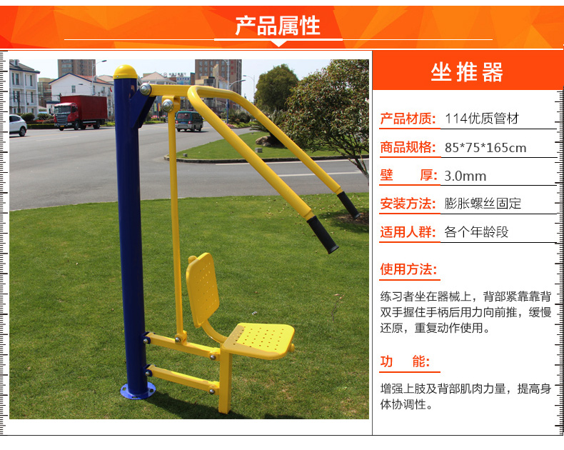 单人坐推训练器